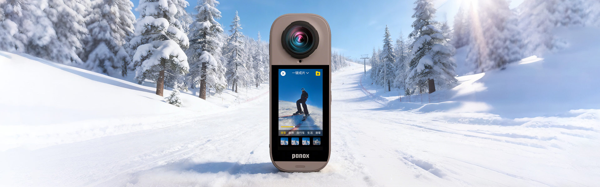 pp模拟器电子游戏 × 圆周率科技：PanoX V5全新亮相，将全景影像能力“装进”日常生活